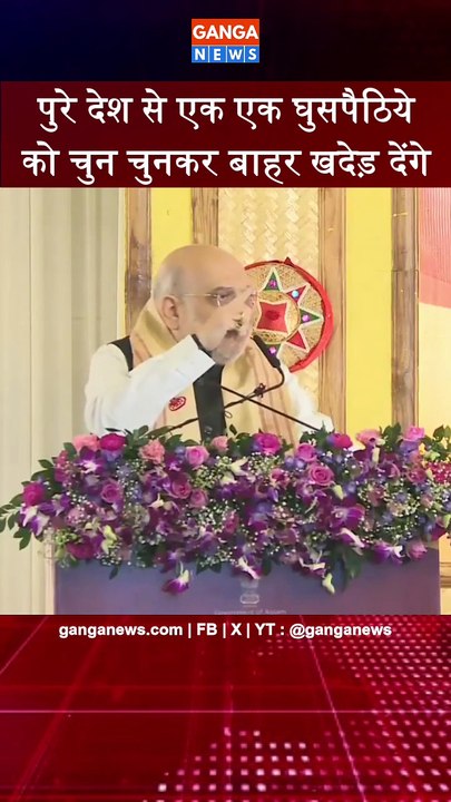 न केवल असम बल्कि पुरे देश से चुन चुनकर घुसपैठिये को बाहर निकालने का काम करेंगे | Amit Shah