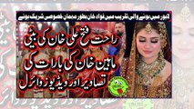 Rahat Fateh Ali Khan Daughter Weddingراحت فتح علی خان کی بیٹی ماہین خان کی بارات کی تصاویروائرل