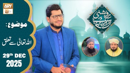 Roshni Sab Kay Liye - Topic: ALLAH Tala say Talluq - 29 December 2025 - ARY Qtv