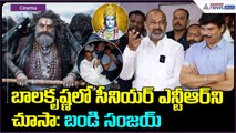 Bandi Sanjay About Akhanda 2: బాలకృష్ణలో సీనియర్ ఎన్టీఆర్ ని చూసా: బండి సంజయ్ | Asianet News Telugu