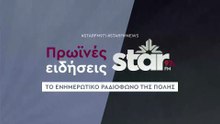 Πρωινές Ειδήσεις στον STARFM (29-12-2025)