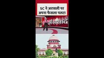 अरावली केस में सुप्रीम कोर्ट ने अपने फैसले पर लगाई रोक