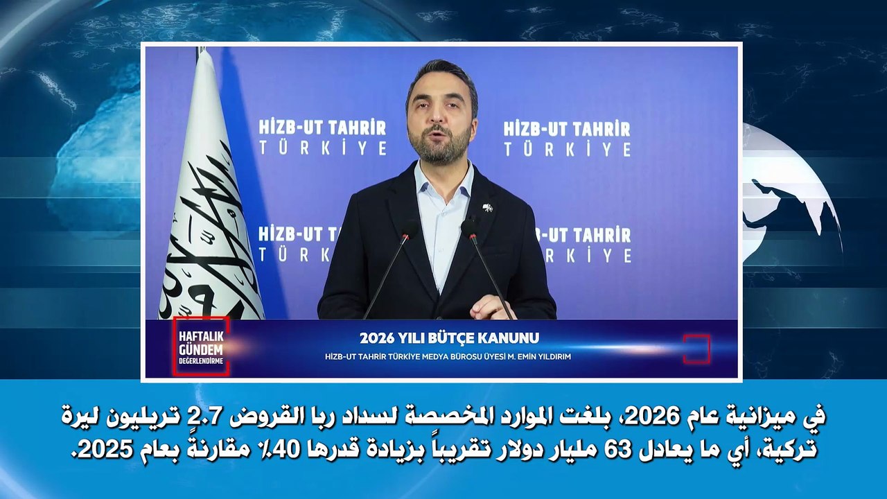 ولاية تركيا: اللقاء الإعلامي الأسبوعي 23/12/2025م