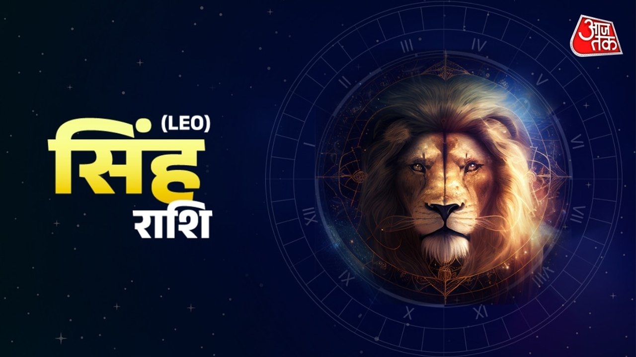 Aaj Ka Singh Rashifal 30 December 2025: धन लाभ के नए रास्ते खुलेंगे, बातचीत में धैर्य रखें