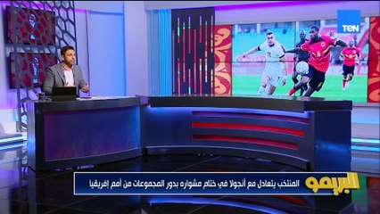 محمد فاروق:كسبنا لاعيبة في المنتخب في مباراة أنجولاومتغلبناش لكن لي تعليق على تصريحاته بعد المباراة