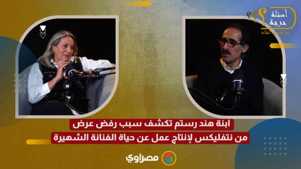 ابنة هند رستم تكشف سبب رفض عرض من نتفليكس لإنتاج عمل عن حياة الفنانة الشهيرة