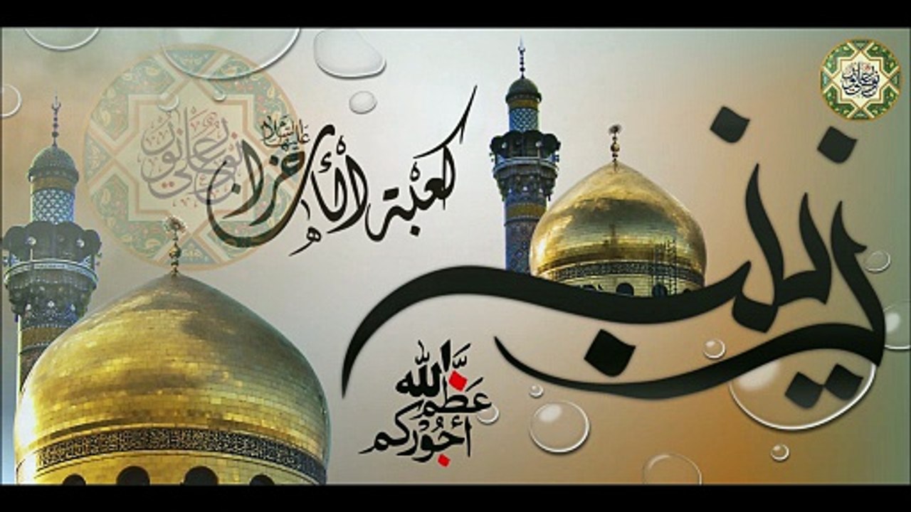 لطمية حزينة لذكرى إستشهاد السيده زينب الكبرى عليها السلام/ وين يا جناز ماشي/ ١٥ من شهر رجب