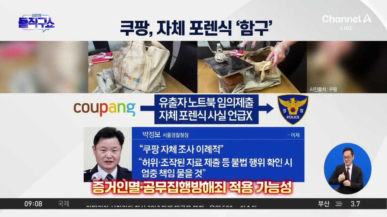 쿠팡, 수사도 보상도 ‘꼼수’…청문회서 판 키우나
