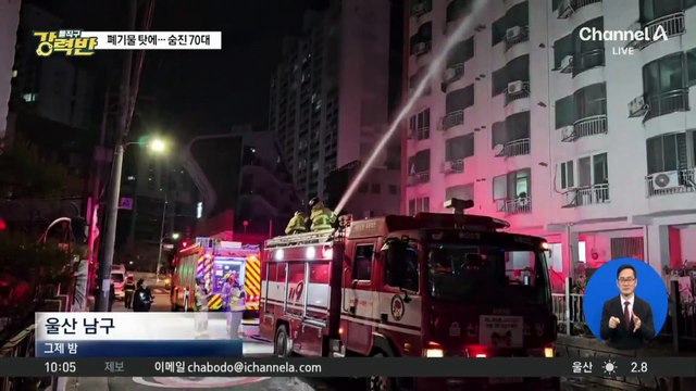 집 안 폐기물 탓에…70대 참변