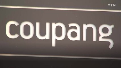 쿠팡, 정작 미국선 '딴 소리'..."보호받아야 할 중소기업이라 해" / YTN