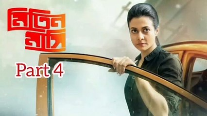 Mitin Masi Bengali Movie | Part 4 | Koyel Mallick | Subhrajit Dutta | Arindam Shil | Anirban Chakraborty | June Maliya | Vinay Pathak | Action & Thriller Movie | Bengali Movie Creation |