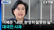 이혜훈 