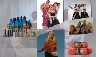 Στο Παρά Πέντε  20 χρόνια μετά - 23122025 A' μέρος Full Movie