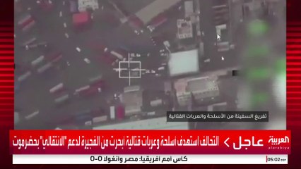 التحالف: الأسلحة والمعدات العسكرية القادمة من الفجيرة لدعم "الانتقالي" بهدف تأجيج الصراع