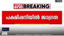 പക്ഷിപ്പനി;  ആലപ്പുഴയിൽ നിയന്ത്രണം കടുപ്പിക്കും..