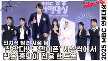 전지적 참견 시점 팀, ‘찾았다!! 홍만이폰’ 드디어 찾은 홍만이 전용폰(2025 MBC방송연예대상) [TOP영상]