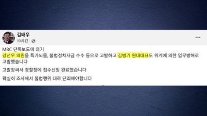 '1억 수수 의혹' 관련 김병기·강선우 고발당해 / YTN