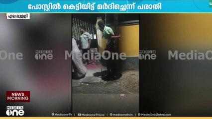 പാലക്കാട് എലപ്പുള്ളി തേനാരിയിൽ യുവാവിനെ  പോസ്റ്റിൽ കെട്ടിയിട്ട് മർദിച്ചതായി പരാതി...