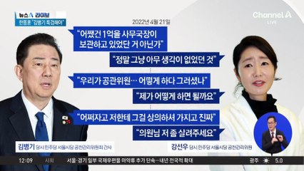 김병기, 논란 끝에 ‘원내대표직 사퇴’…“책임 회피 아냐”