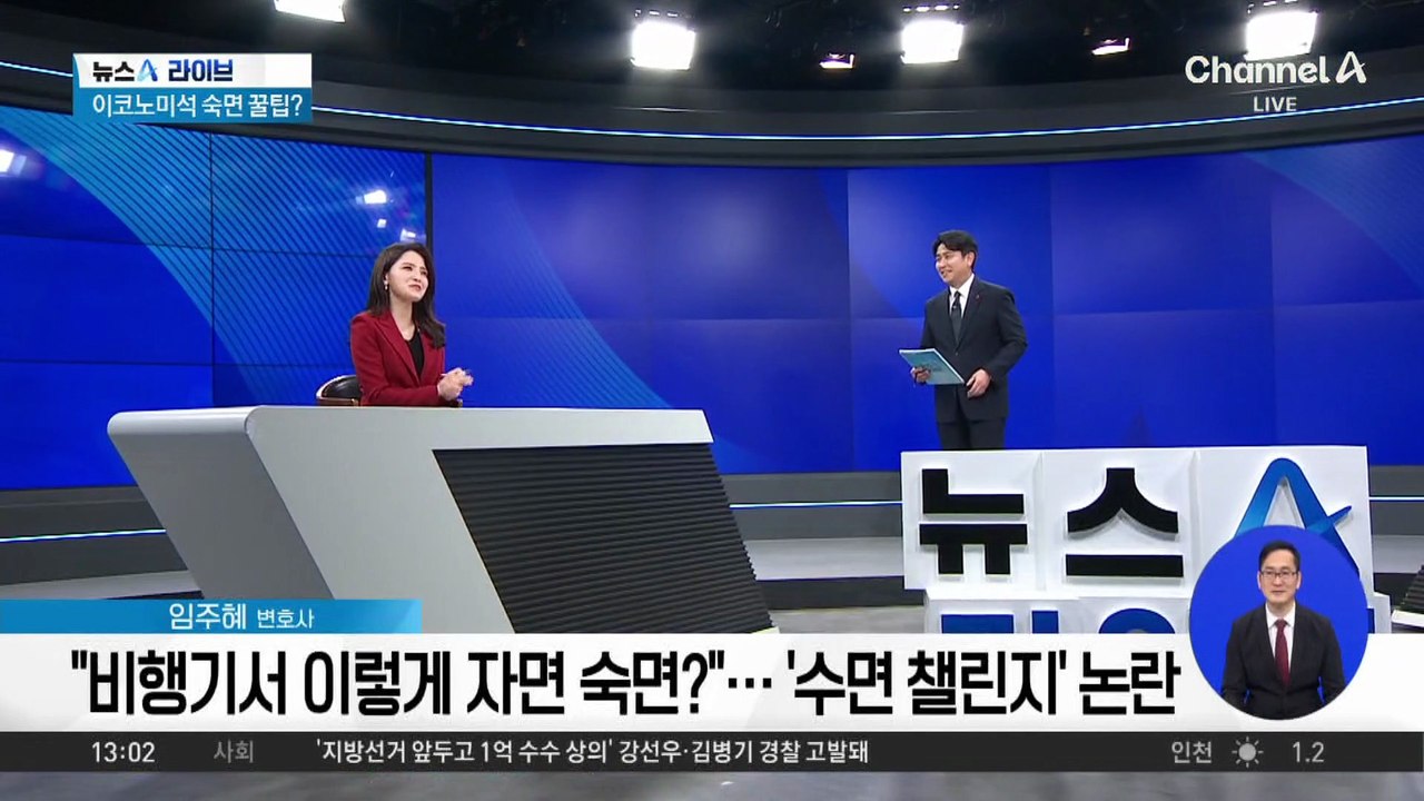 “비행기서 이렇게 자면 숙면?”…‘수면 챌린지’ 논란