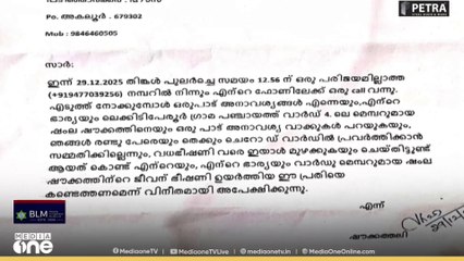 വാർഡ് മെമ്പർക്കും ഭർത്താവായ മുസ്‌ലിം ലീഗ് നേതാവിനും വധഭീഷണി..