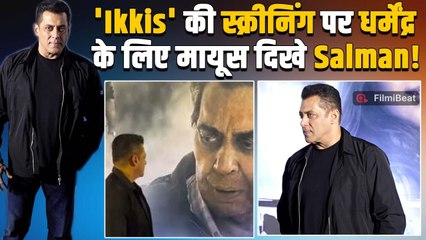 Ikkis Screening: Salman Khan Film देख हो गए Emotional, Dharmendra की याद में चेहरे पर दिखी उदासी!