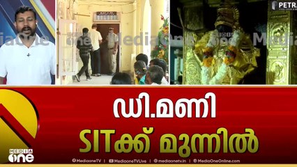 ശബരിമല സ്വർണക്കൊള്ളയിൽ അന്വേഷണ സംഘം വിപുലീകരിക്കണമെന്ന് ആവശ്യപ്പെട്ട് എസ്ഐടി..