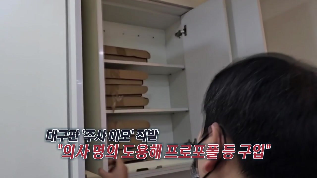 대구판 '주사 이모' 검거...6억 수익 [앵커리포트] / YTN