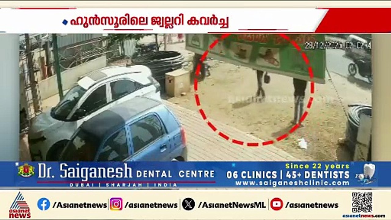 ഹുൻസൂരിലെ ജ്വല്ലറിയിൽ നടന്നത് 10 കോടിയുടെ കവർച്ച; കൊള്ളക്കാർ എവിടെ?