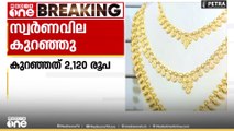 ലക്ഷത്തിലെത്തി.. ഇനി താഴോട്ട്.. സംസ്ഥാനത്ത് സ്വർണവില കുറഞ്ഞു..