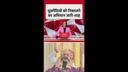 असम दौरे पर अमित शाह ने घुसपैठियों पर क्या कहा?