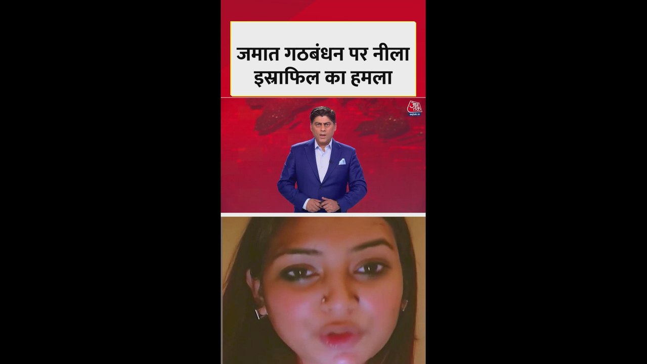 बांग्लादेश के जमात गठबंधन पर नीला इस्राफिल का हमला