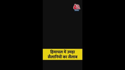 नए साल के जश्न के लिए शिमला में उमड़ा सैलानियों का सैलाब