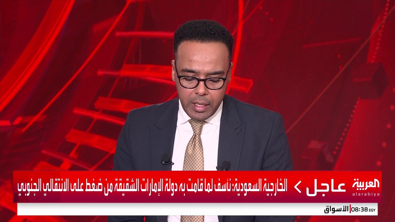 الخارجية السعودية: نأسف لما قامت به دولة الإمارات من ضغط على قوات الانتقالي الجنوبي