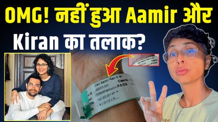Aamir Khan से तालाक के बाद भी जोड़ा Kiran Rao ने अपना नाम, खुद दे दिया बड़ा सबूत! FilmiBeat