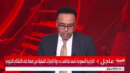 السعودية: نجدد على أهمية استجابة الإمارات الشقيقة لطلب اليمن بإخراج قواتها خلال 24 ساعة