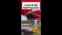 नए साल से पहले अपराधियों के खिलाफ दिल्ली पुलिस का ऑपरेशन 'आघात'