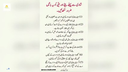 Shaadi sy Pehly | Quran.o.Hadees