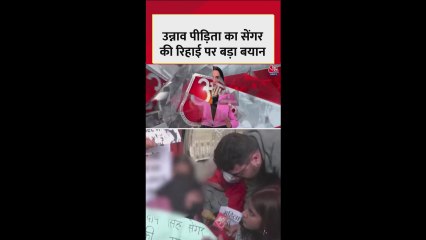 उन्नाव पीड़िता का सेंगर पर बड़ा बड़ा बयान