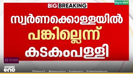 'സ്വർണം കട്ടവനാരപ്പാ എന്ന ചോദ്യത്തിന് സഖാക്കളാണേ അയ്യപ്പാ എന്ന് തന്നയാണ് ഉത്തരം'; വി.ടി ബൽറാം