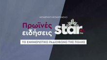 Πρωινές Ειδήσεις στον STARFM (30-12-2025)