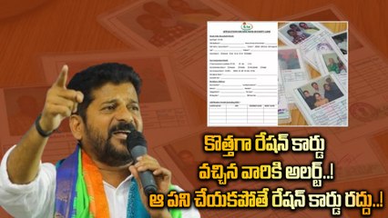 New Ration Card: కొత్తగా రేషన్ కార్డులు వచ్చిన వారు ekyc చేసుకోవాలి..! |Oneindia Telugu