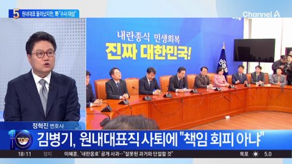 김병기, 원내대표 물러났지만…野 “수사 대상”