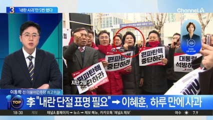 李 “내란 단절 표명 필요” → 이혜훈, 하루 만에 사과