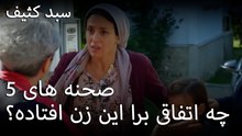 چه اتفاقی برای این زن افتاده؟- سبد رخت چرک