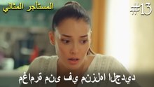 مغامرة منى في منزلها الجديد #13