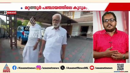 മറ്റത്തൂർ പഞ്ചായത്തിലെ കൂറുമാറ്റത്തിൽ ഇടഞ്ഞ് നിൽക്കുന്നവരെ അനുനയിപ്പിച്ച് കോൺഗ്രസ് നേതൃത്വം