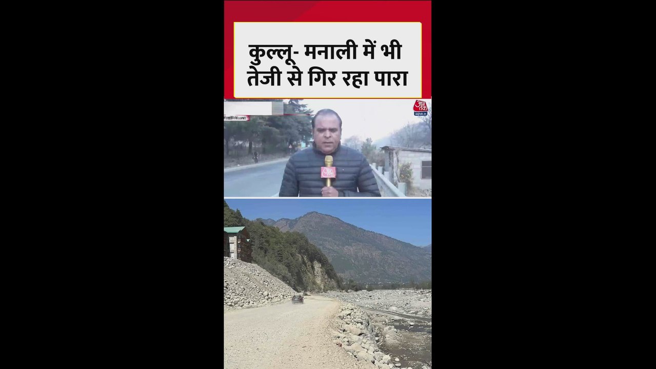 कुल्लू-मनाली में गिरा पारा, न्यू ईयर के लिए जुटी भीड़