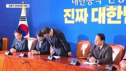 이재명 정부 7개월 만에 여당 원내대표 사퇴