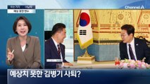 [아는기자]‘김병기 사퇴’ 예상 못한 변수?